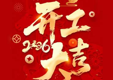 ユミスティール、2026年の好調なスタートを切る